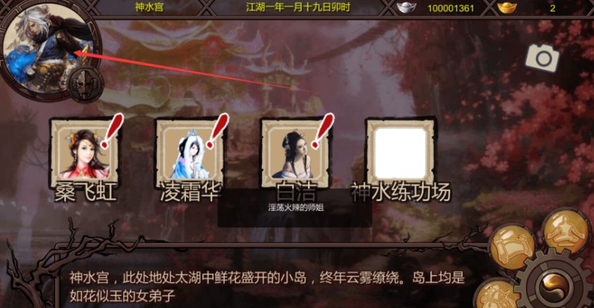 《金庸群侠传x绅士版》攻略是什么?