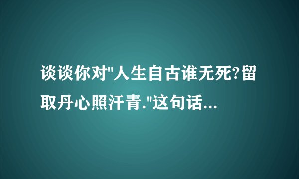 谈谈你对