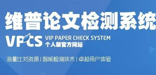 维普查重比知网严吗