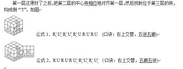 魔方第二层的拼法口诀是什么?