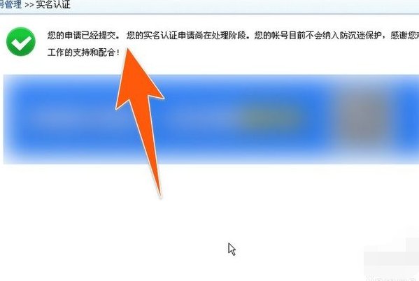 梦幻西游实名认证