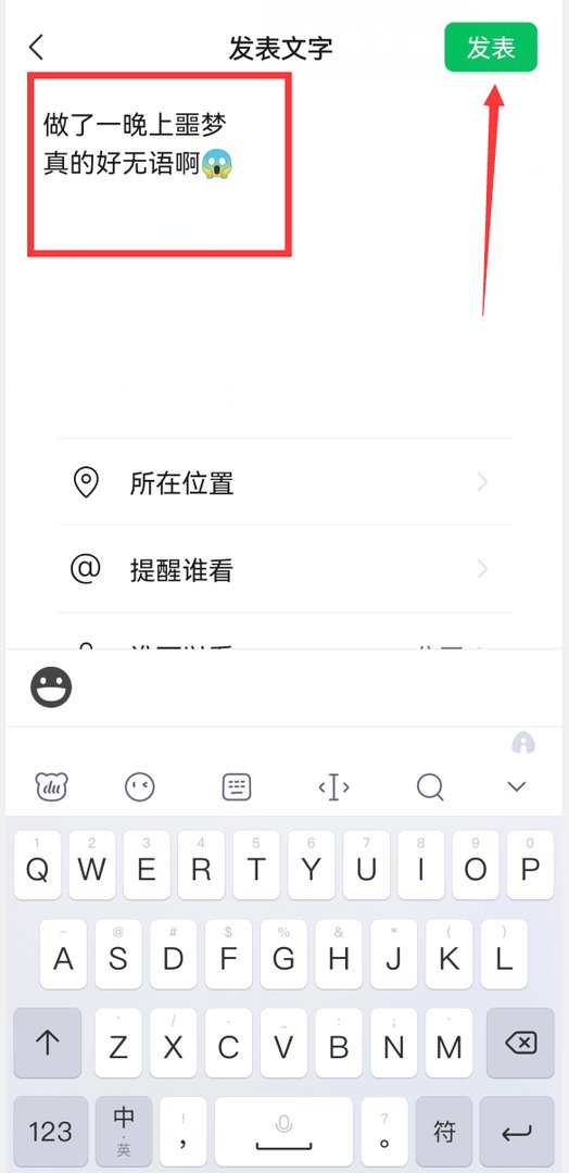 微信朋友圈怎么换行发文字