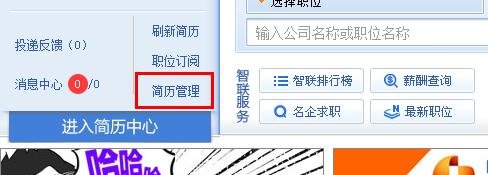 智联招聘上怎么取消已投的简历