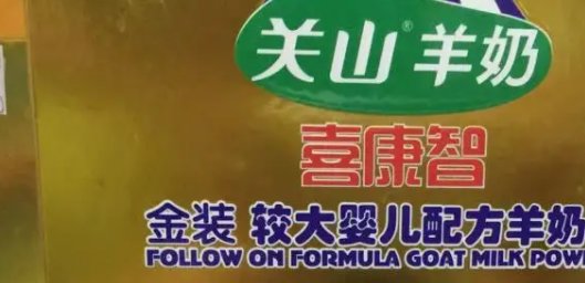 中国最好羊奶第一名？