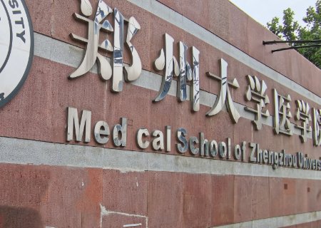 郑州大学医学院在哪个校区