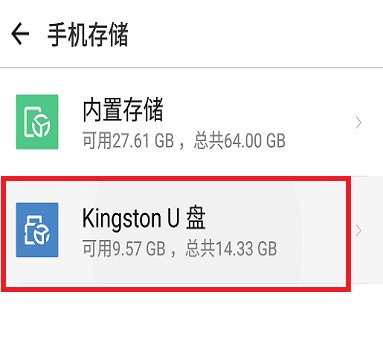 小米6怎么打开OTG