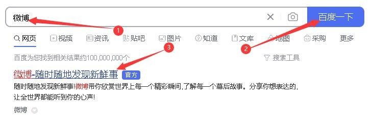 怎么在微博上搜人？