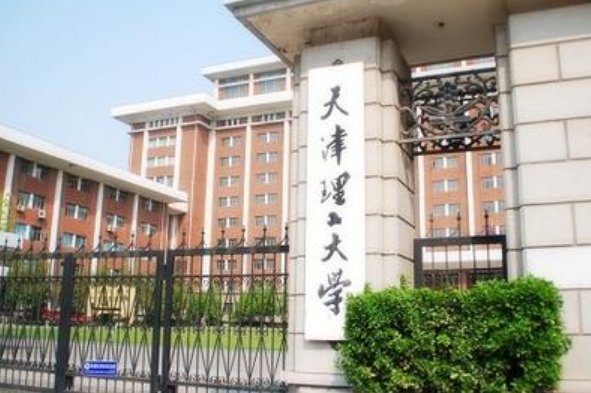天津理工大学是几本呢?