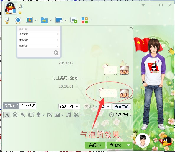 怎样使QQ气泡变成白色的