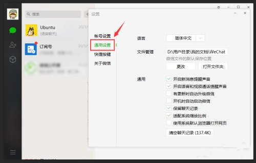 微信电脑版文件在哪里