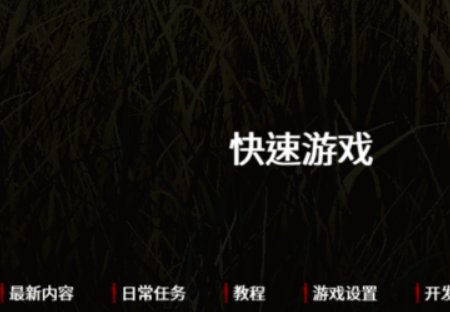 黎明杀机如何设置中文?