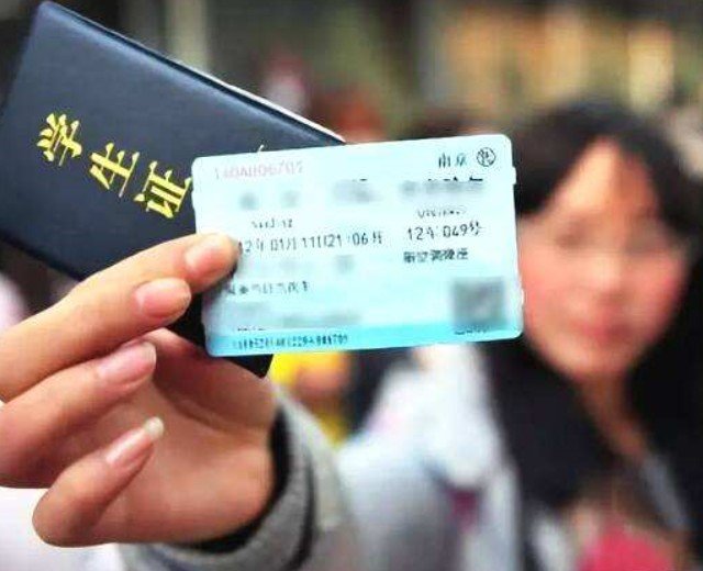 研究生证火车票打折吗
