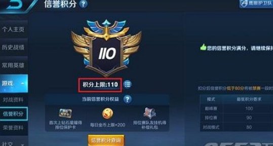 王者荣耀信誉积分怎么才能到5级