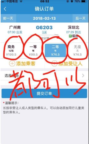 网上订高铁票轻轨票用那个软件