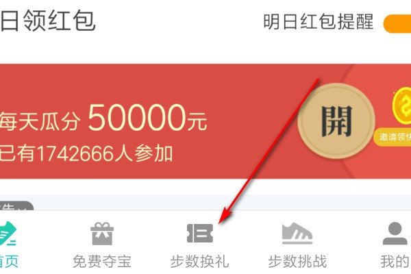 微信运动步数怎么挣钱