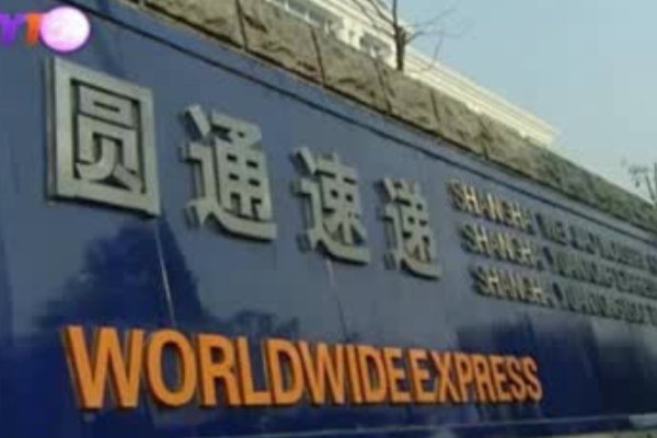 圆通快递电话95554怎么转人工服务?