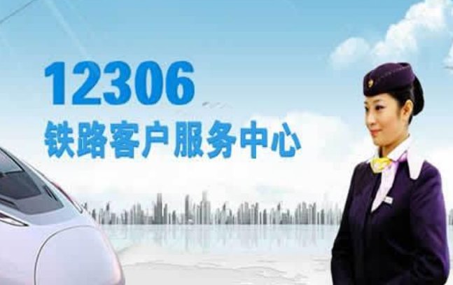 东西丢在火车上，打什么电话询问啊？