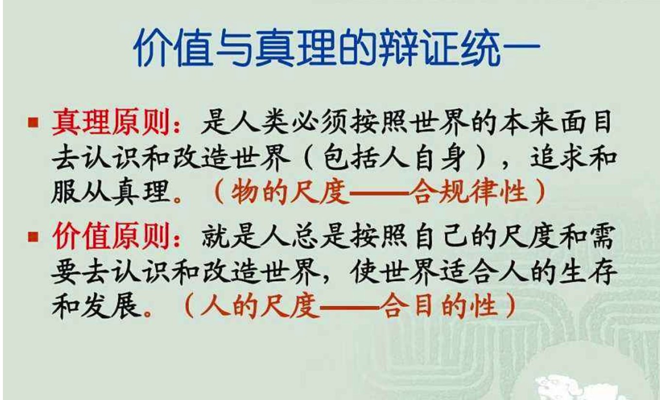 真理和价值的辩证关系是什么？