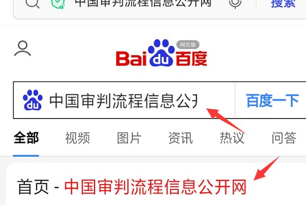 手机怎样查询中国审判流程信息公开网?