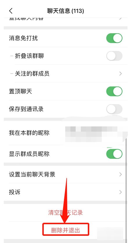 微信群退群其他人能看到吗