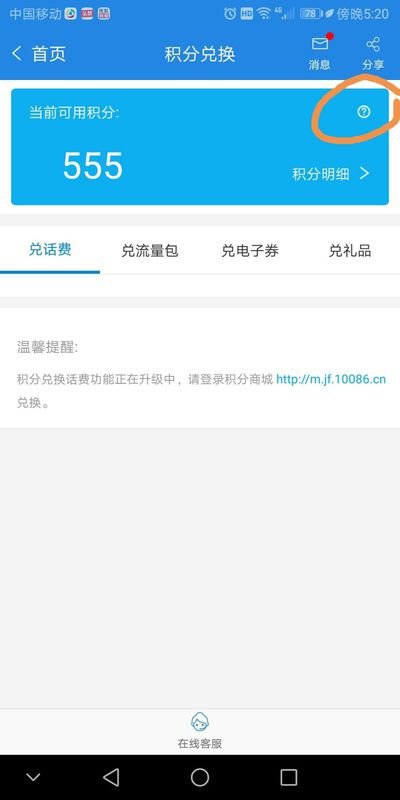 手机卡的积分是怎么来的啊。