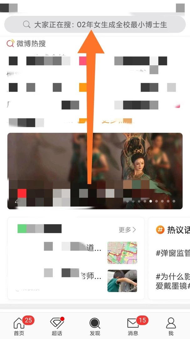 怎么在微博上搜人？