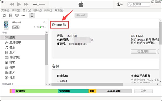 苹果8Plus怎么查询真假