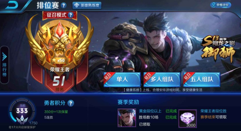 王者荣耀要多少颗星才是荣耀王者