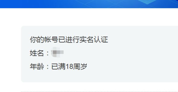 如何查看自己在腾讯游戏的实名认证有没有认证通过呢?