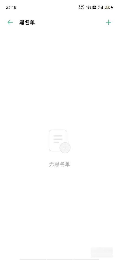 如何查看OPPO手机黑名单？