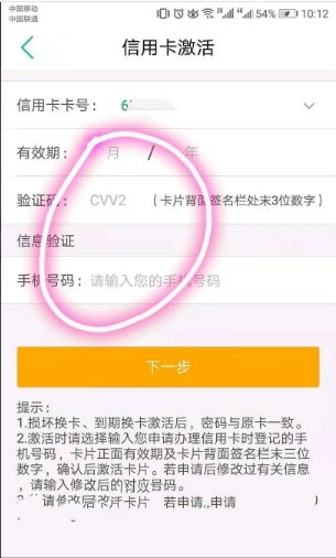 激活农业银行卡步骤