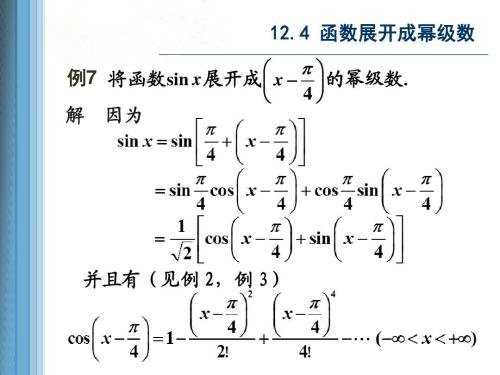 怎样将一个函数展开成幂级数