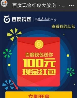 在哪里可以领百度红包？