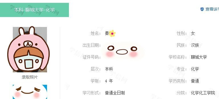 聊城大学到底好不好？