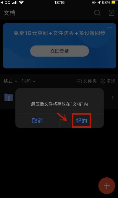 手机怎样解压rar类型文件