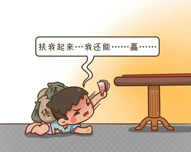我是赌徒，我输了钱，心里难受，怎么办？