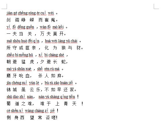 蜀道难带拼音版