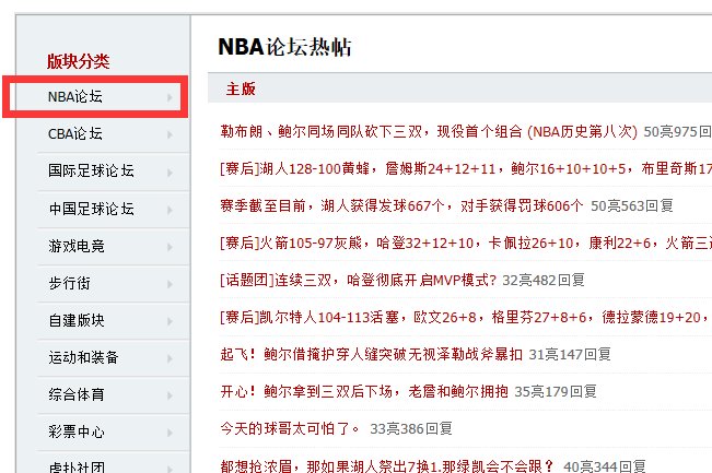 怎么在虎扑篮球论坛上发帖子