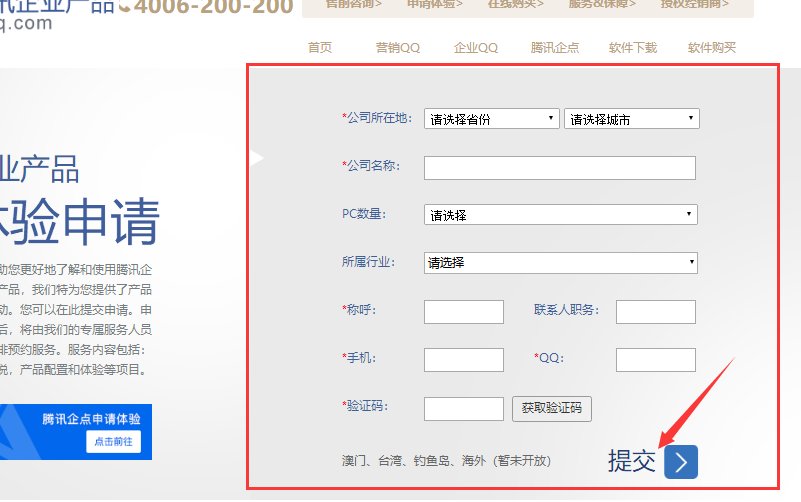 如何把QQ申请为官方认证QQ！