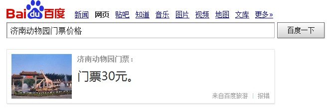 济南动物园门票多少钱