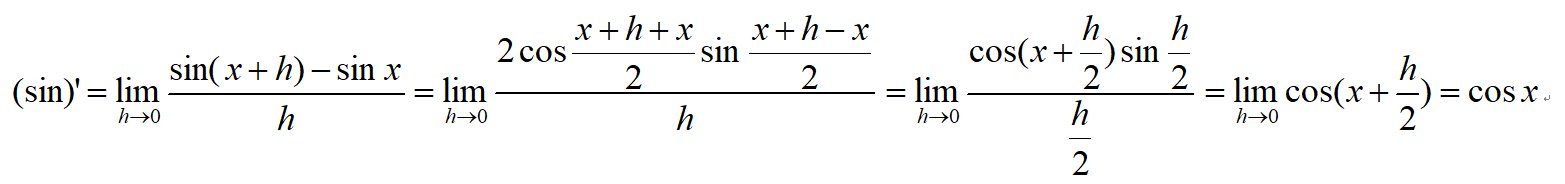如何求sinx的导数？
