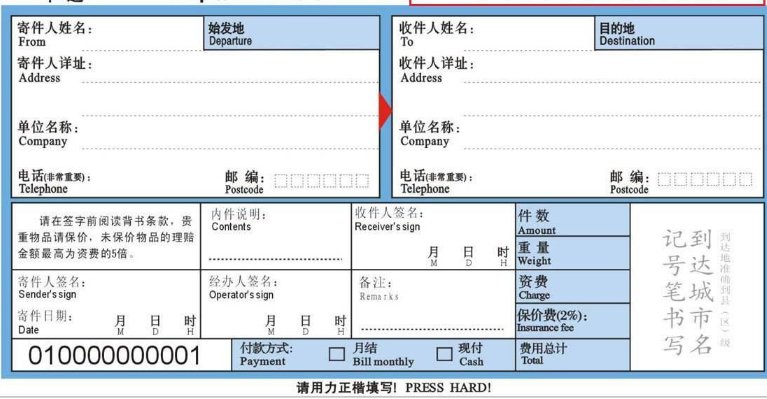 速递邮编怎么填