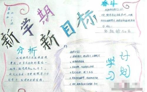 新学期目标50字？