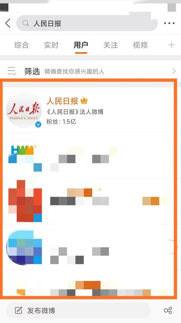 怎么在微博上搜人？