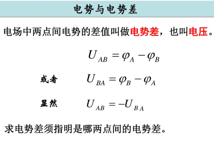 电势差的公式是什么啊?