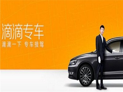 怎么注册滴滴成为司机?