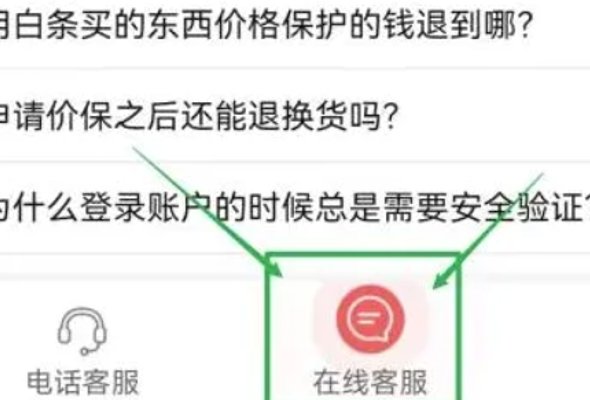 京东怎么联系人工客服