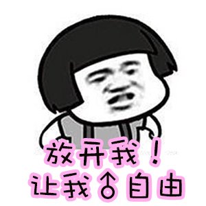 现在很流行那句话,《给你个眼神自己体会》是什么意思?