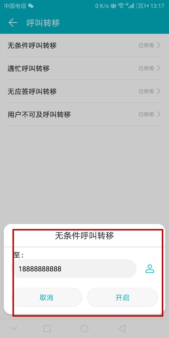打电话呼叫被转移是什么