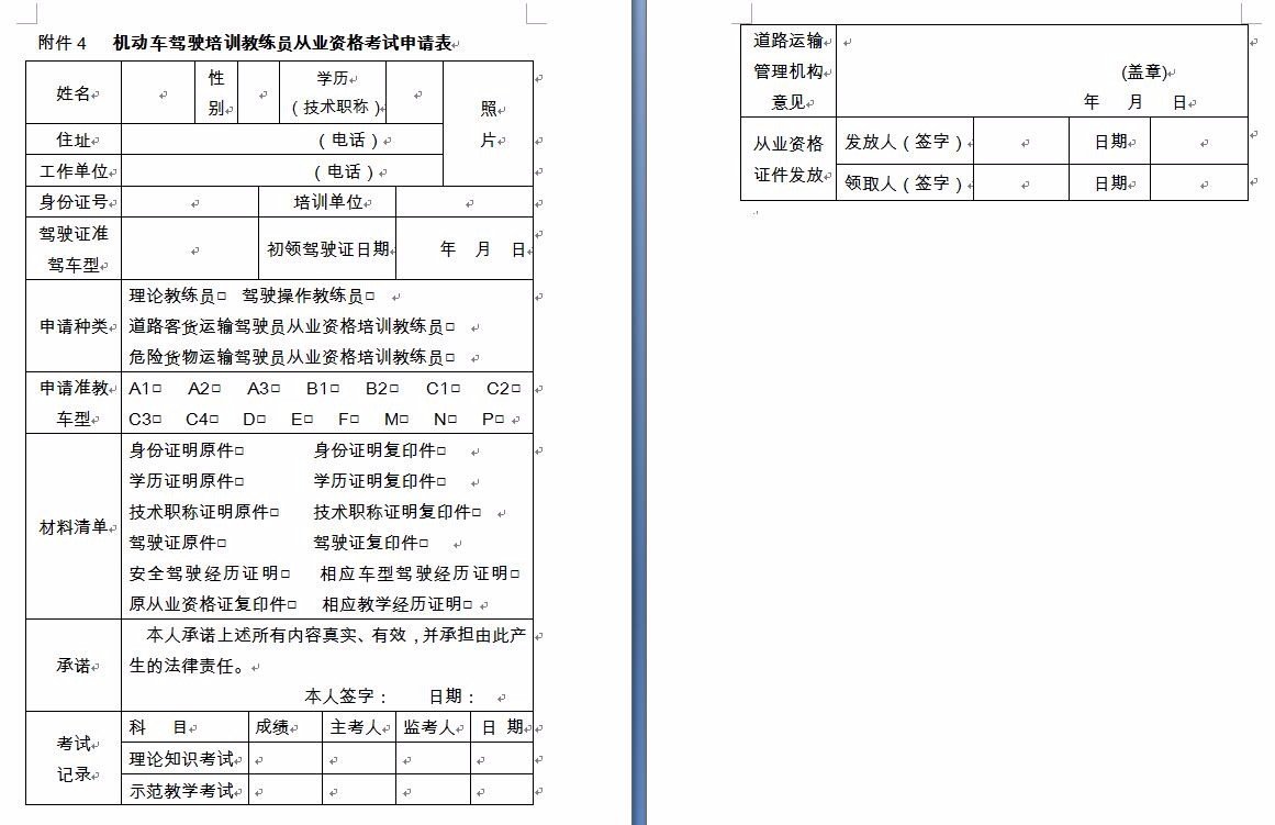 c1教练证怎么考有那些科目